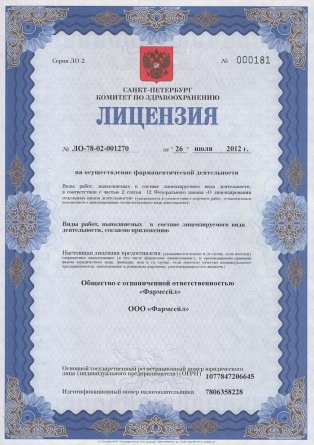Лицензия на осуществление фармацевтической деятельности в Ильиногорске