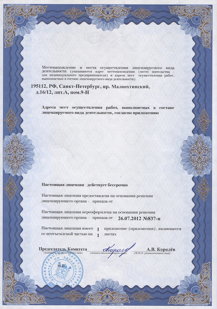 Лицензия на осуществление фармацевтической деятельности в Ильиногорске
